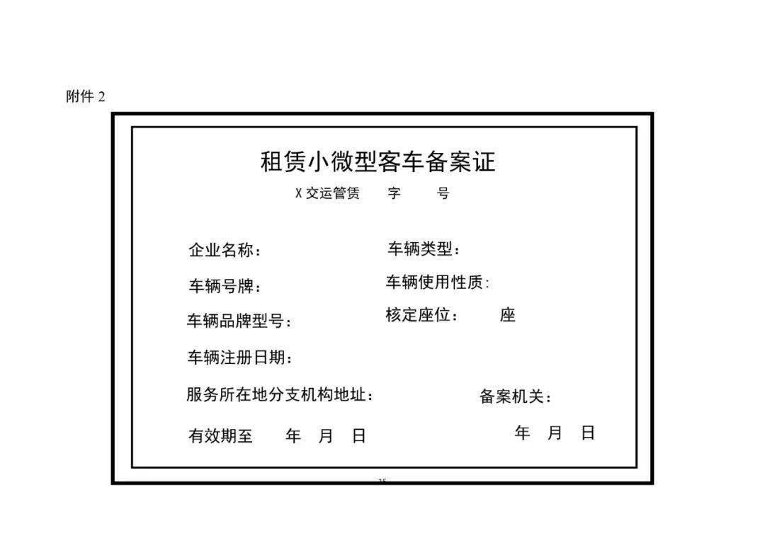 關于《小微型客車租賃經營服務管理辦法(征求意見稿)》公開