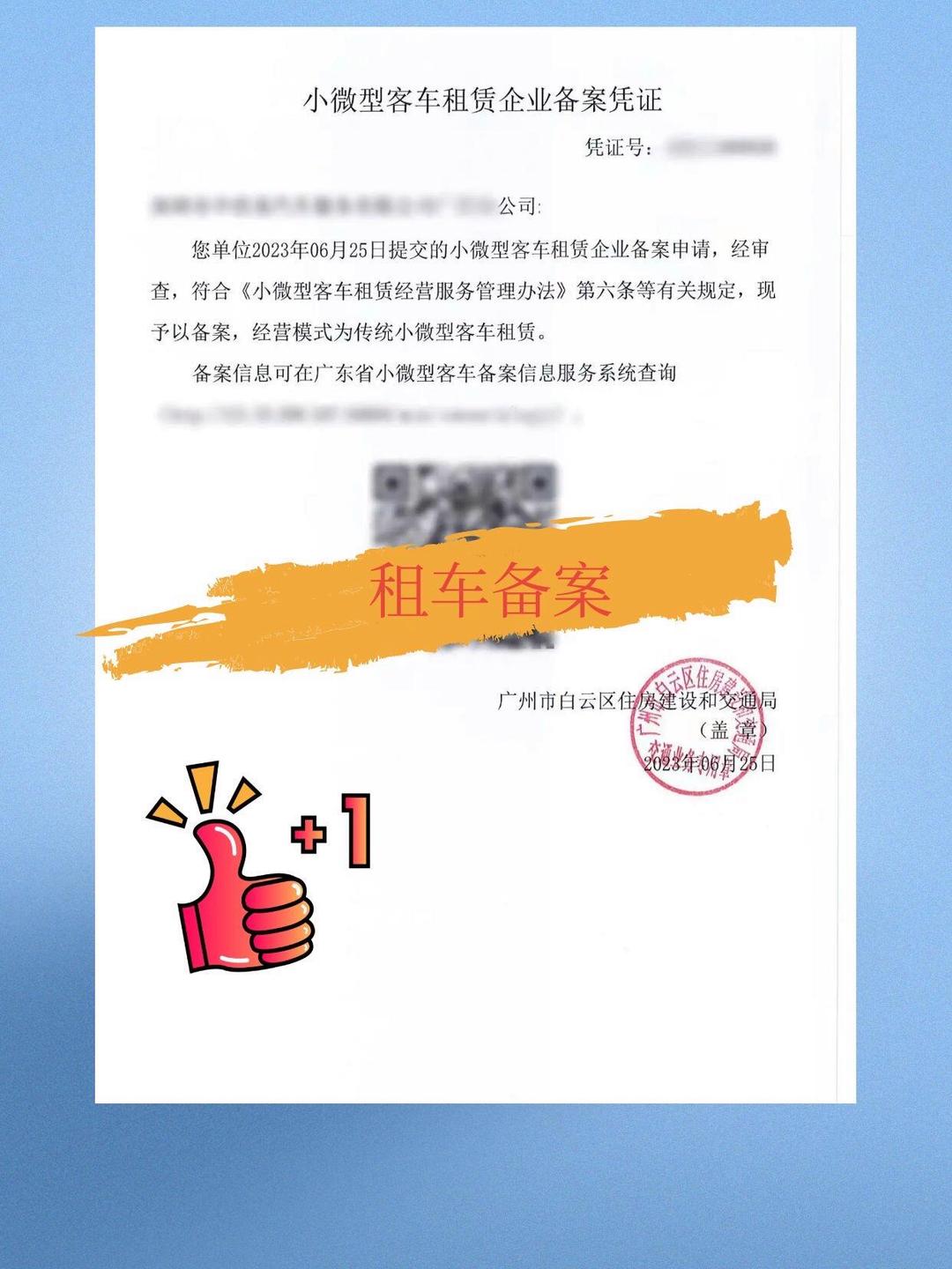 小微型客車租賃企業備案憑證如何辦理開租賃公司的小伙伴注意