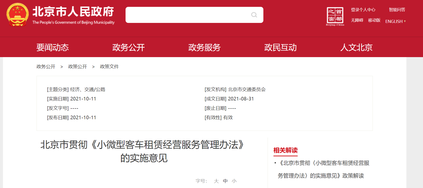 北京小客車租賃出新規:數量動態調控,提高新能源車比例